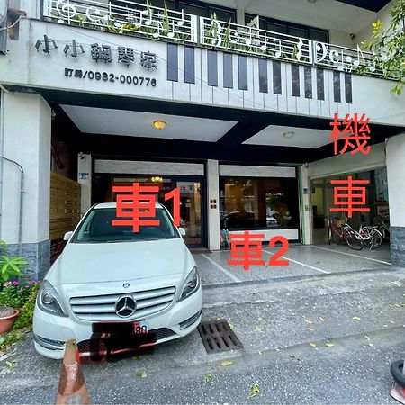 小小鋼琴家民宿&近夜市文創美食街 مدينة هوالين المظهر الخارجي الصورة
