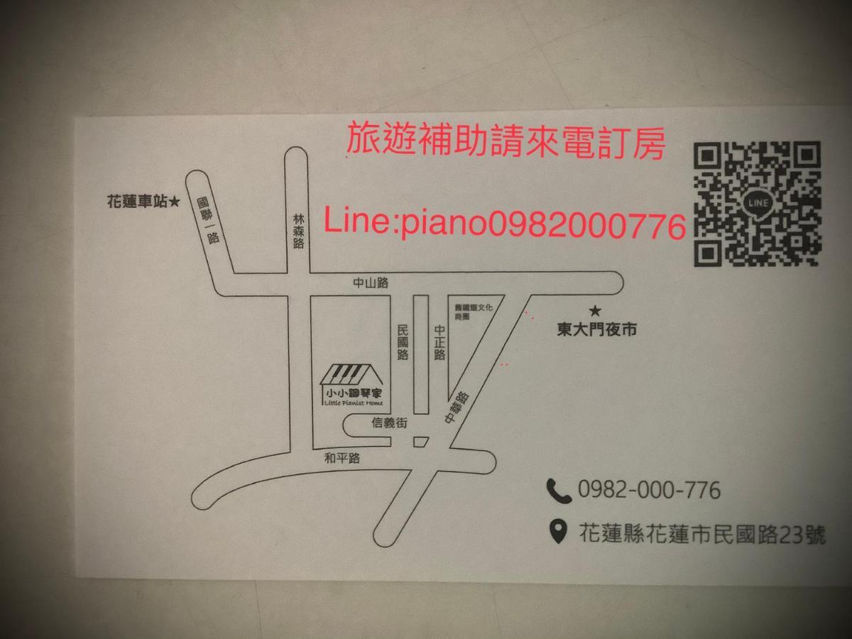 小小鋼琴家民宿&近夜市文創美食街 مدينة هوالين المظهر الخارجي الصورة